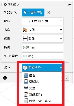 押し出しの操作選択肢
