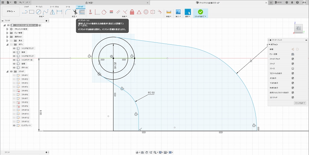オフセット機能を選択