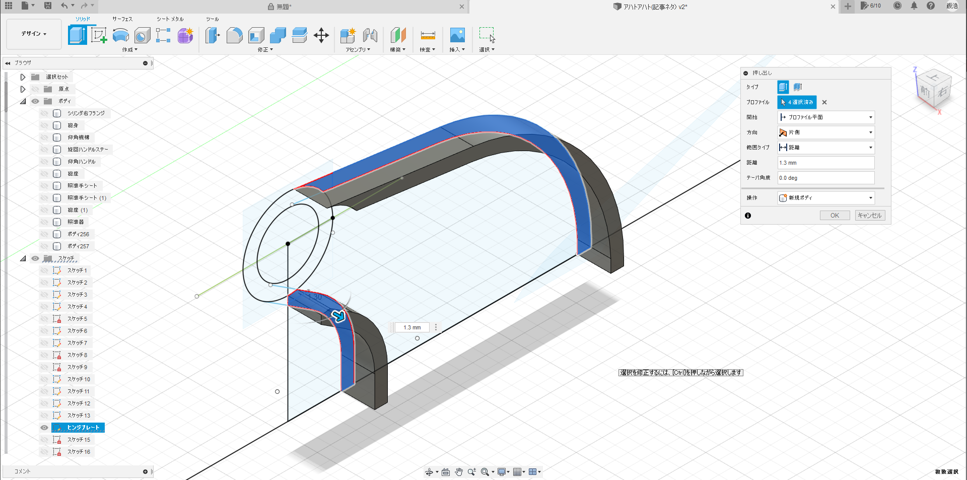 邪魔な本体をいったん非表示にして押し出す