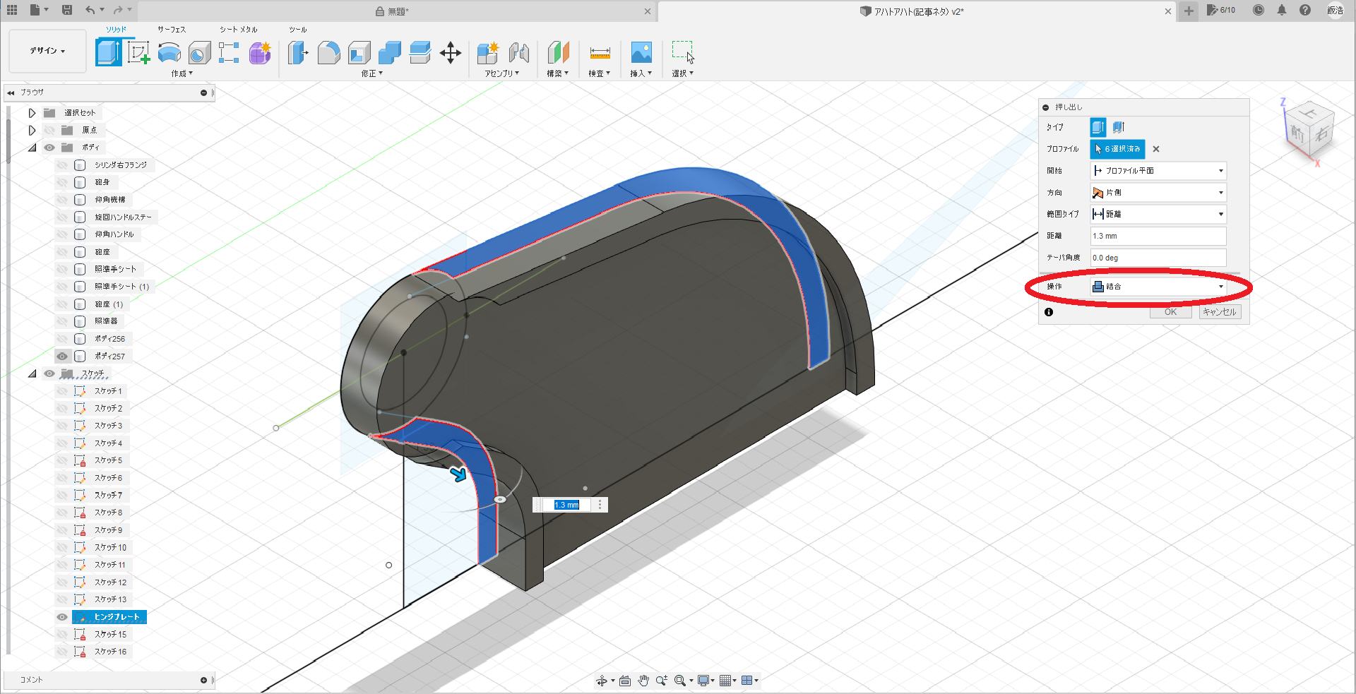 本体を再表示し、操作を結合にする
