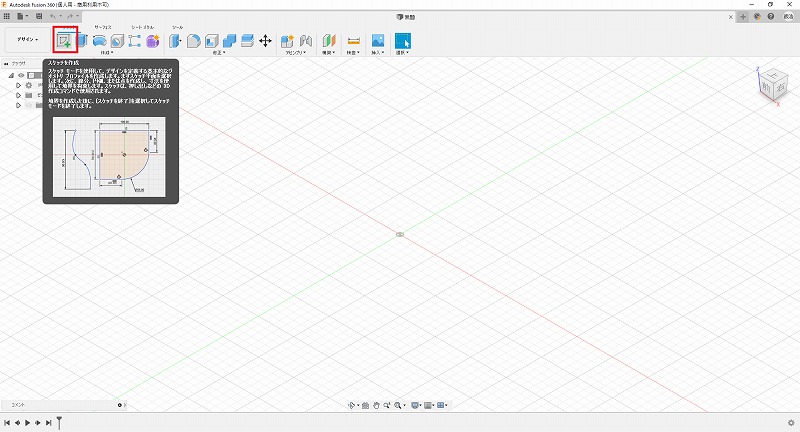 新規スケッチの作成ボタン