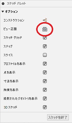 新規スケッチの詳細ウィンドウ