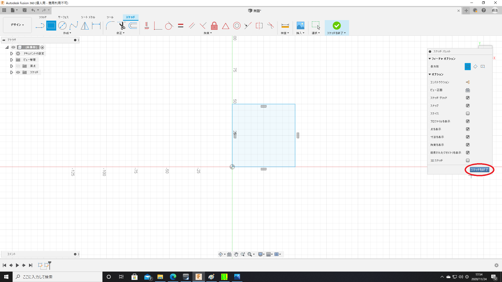 スケッチの終了