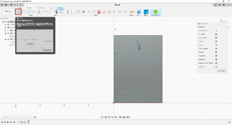 線分機能を選択