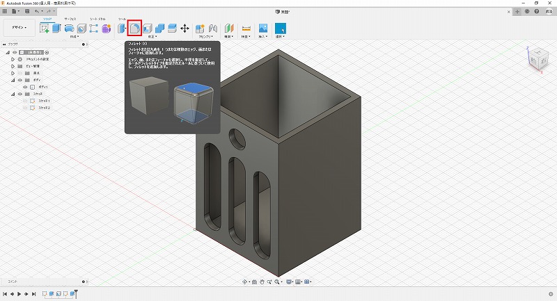 フィレット機能の選択
