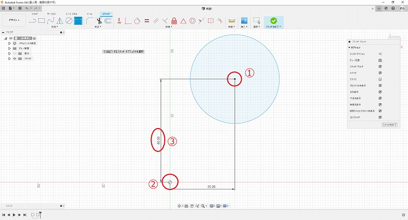 スケッチ寸法でY軸に平行な距離を表示
