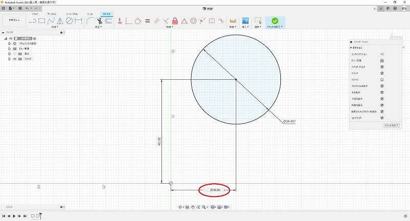 スケッチ寸法に正しい値を入れる