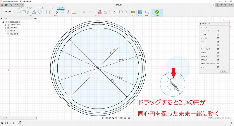 同心円拘束を受けているので2つの同心円が同時に移動する
