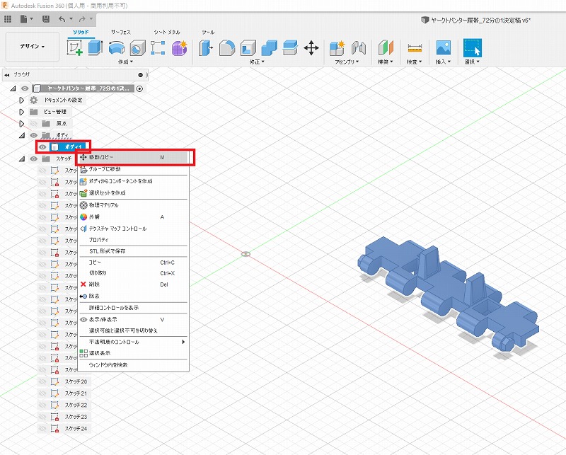 移動／コピーの選択